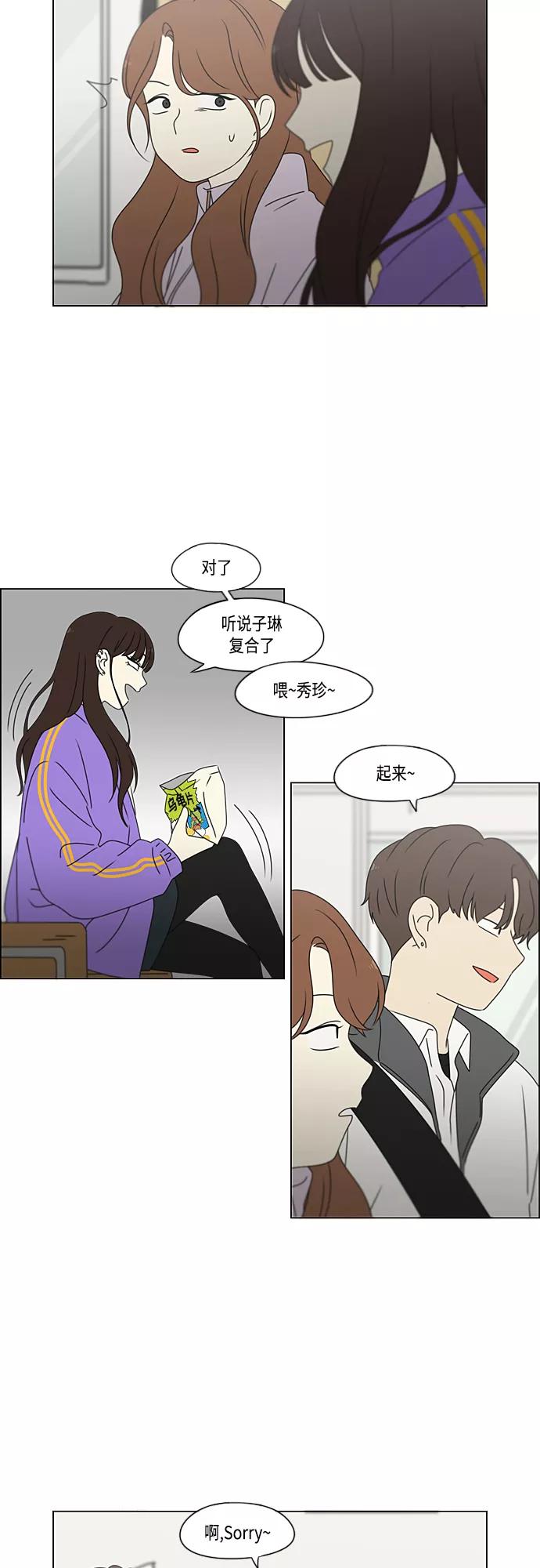 《恋爱革命》[第380话] 捉迷藏 第27页