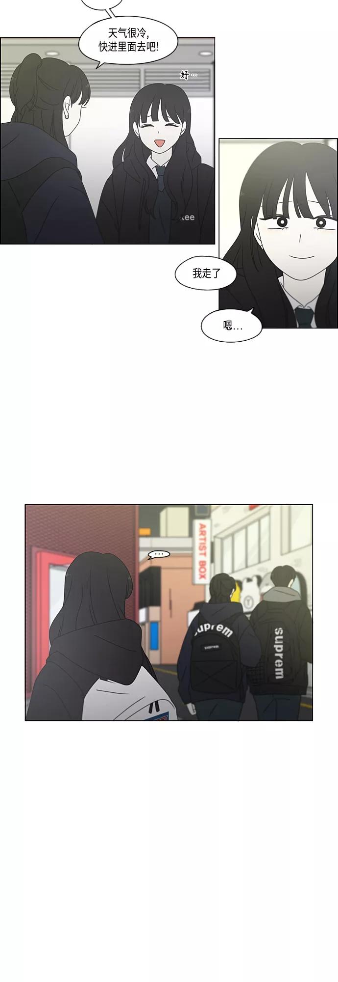 《恋爱革命》[第380话] 捉迷藏 第15页