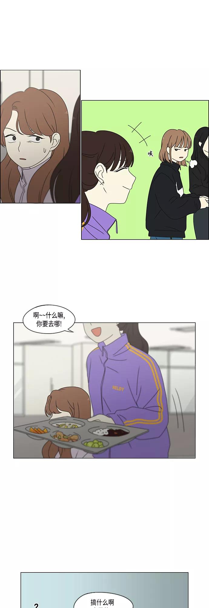 《恋爱革命》[第380话] 捉迷藏 第32页
