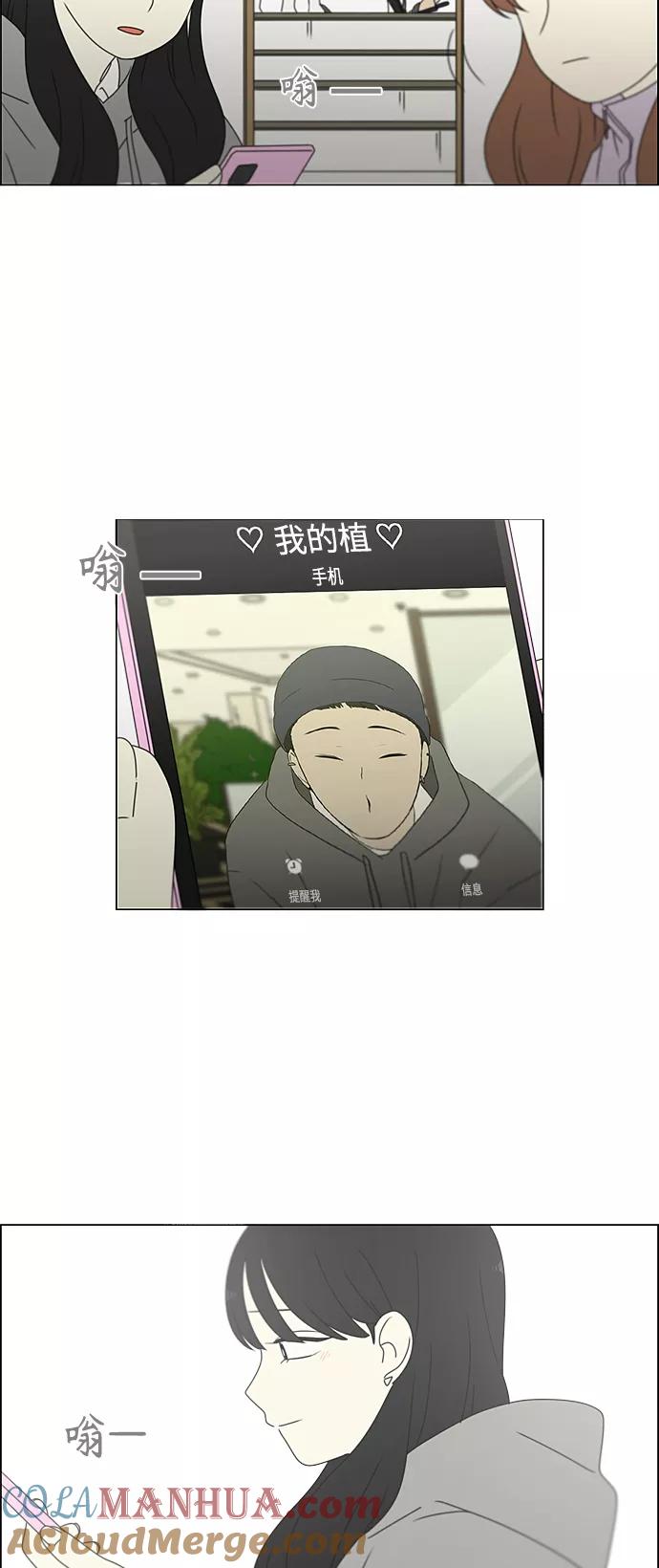 《恋爱革命》[第380话] 捉迷藏 第49页