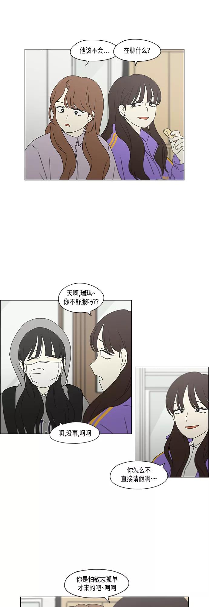 《恋爱革命》[第380话] 捉迷藏 第26页