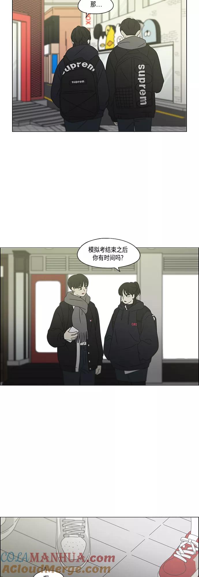 《恋爱革命》[第380话] 捉迷藏 第4页