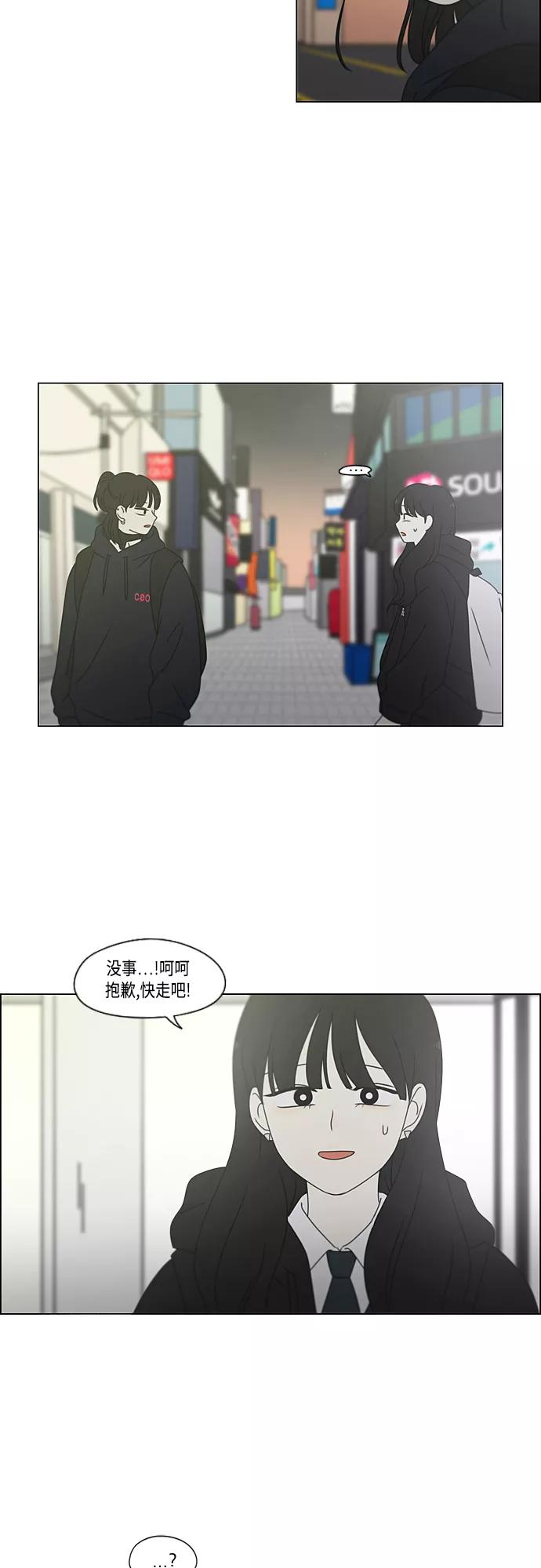 《恋爱革命》[第380话] 捉迷藏 第14页