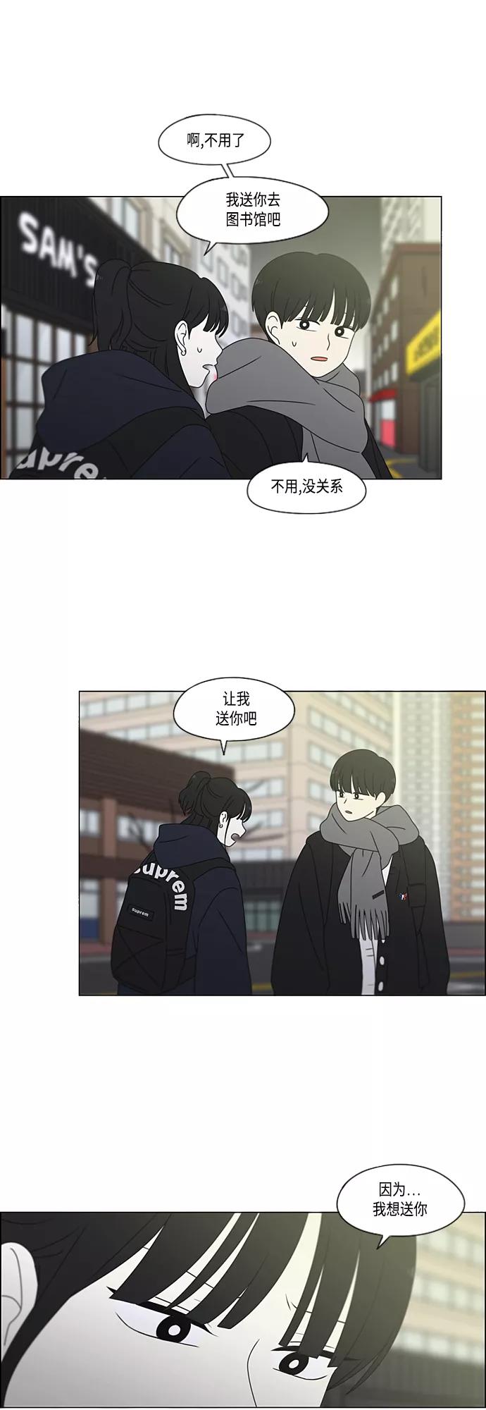 《恋爱革命》[第380话] 捉迷藏 第17页