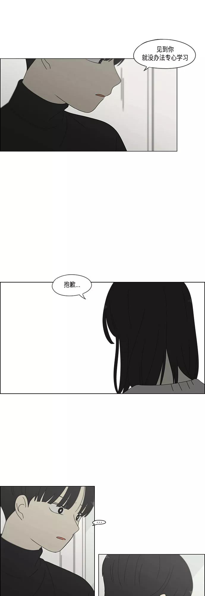 《恋爱革命》[第381话] 心里的课题 第39页
