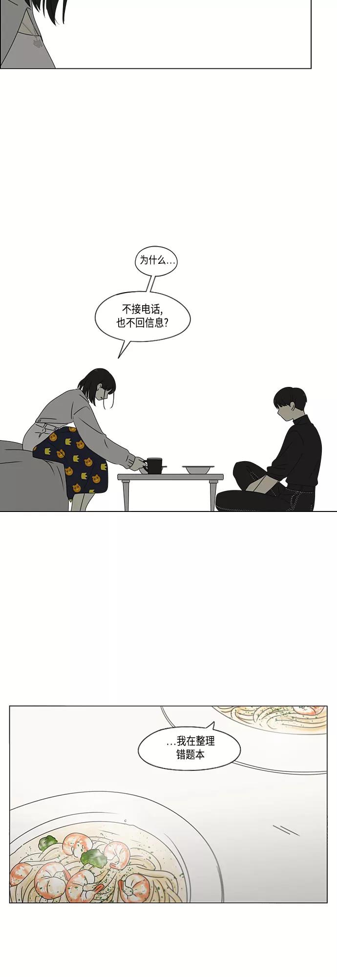《恋爱革命》[第381话] 心里的课题 第33页