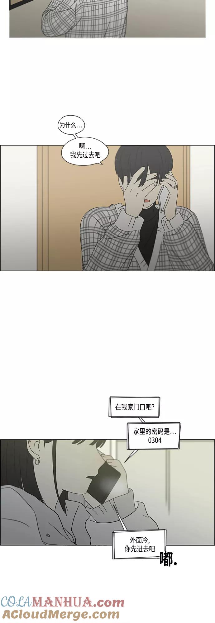 《恋爱革命》[第381话] 心里的课题 第22页