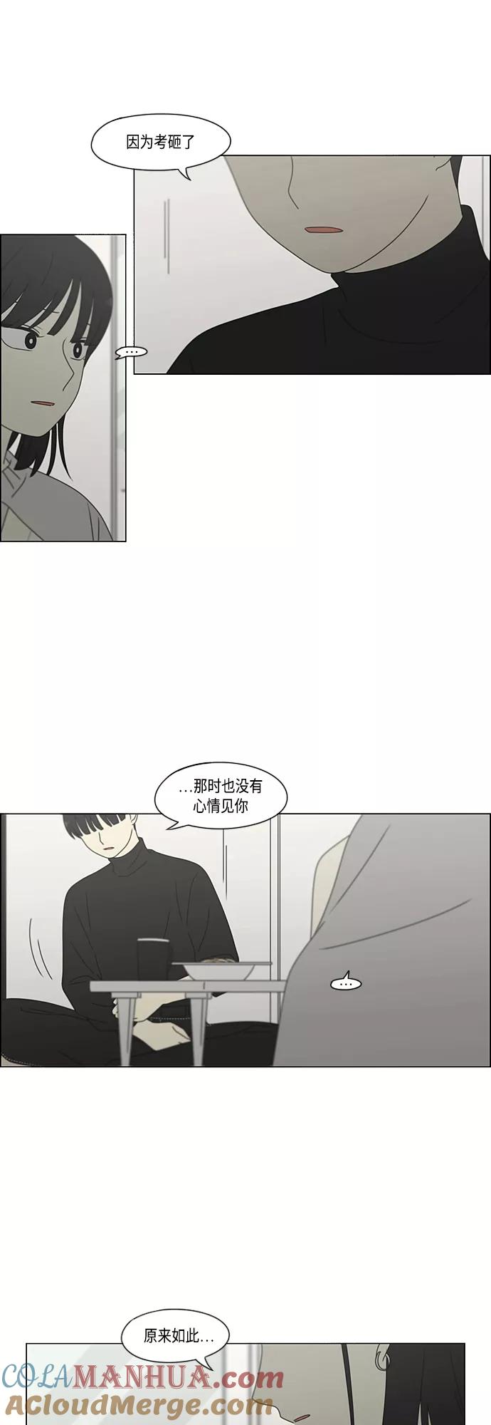 《恋爱革命》[第381话] 心里的课题 第34页