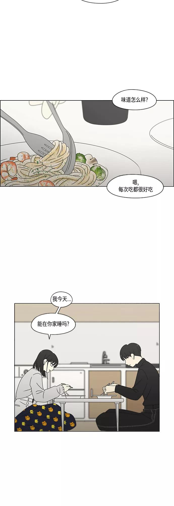 《恋爱革命》[第381话] 心里的课题 第42页