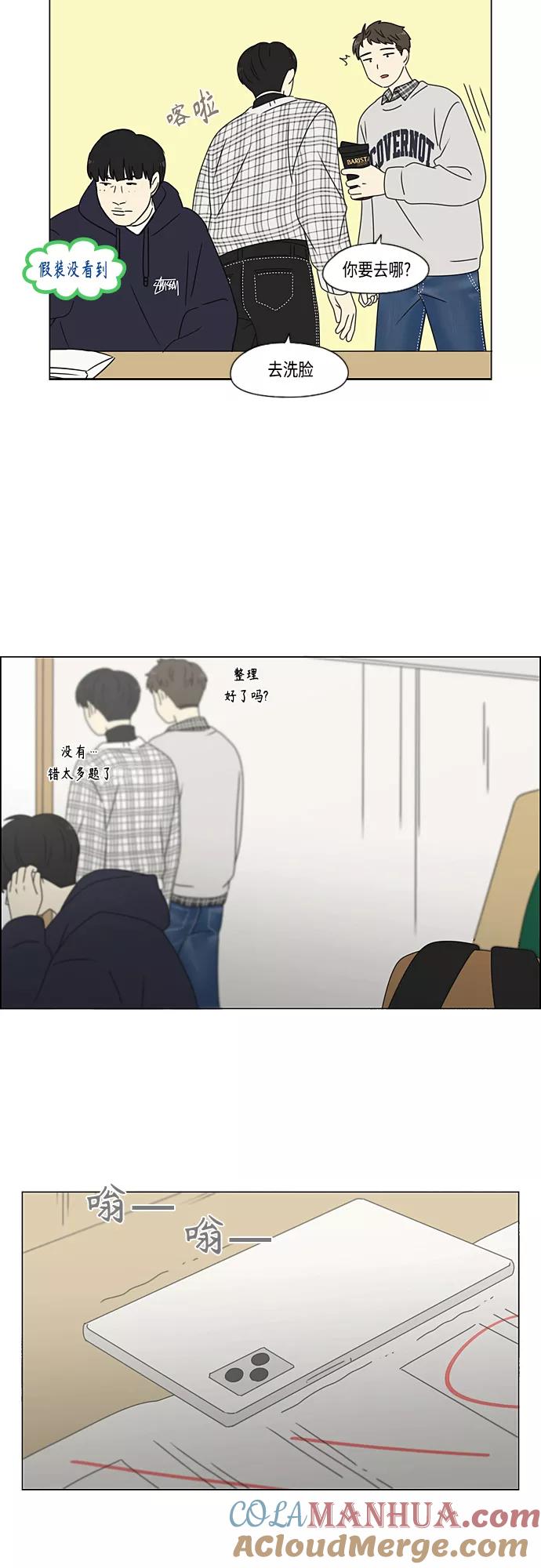 《恋爱革命》[第381话] 心里的课题 第16页