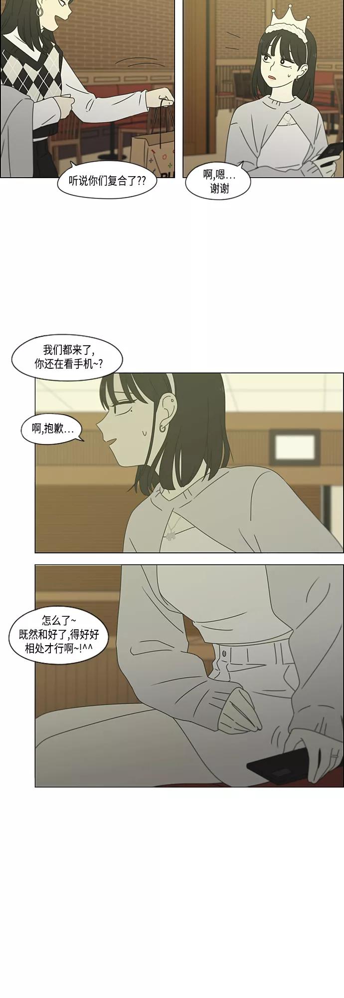 《恋爱革命》[第381话] 心里的课题 第8页