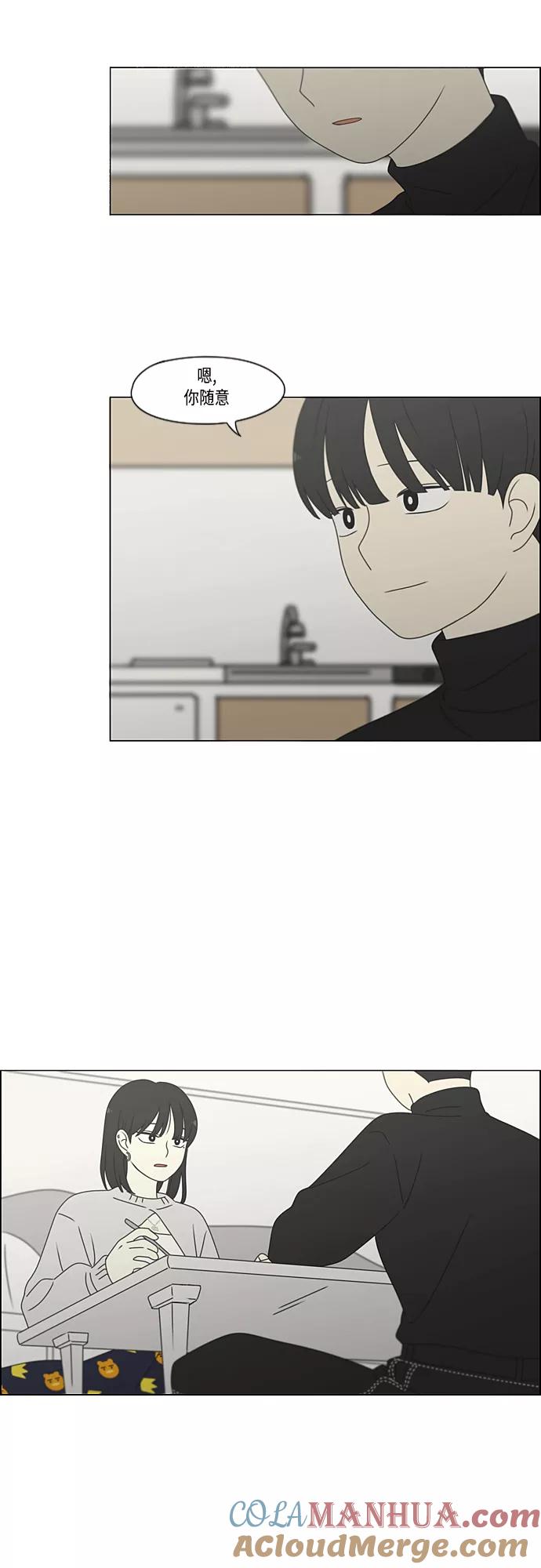 《恋爱革命》[第381话] 心里的课题 第43页