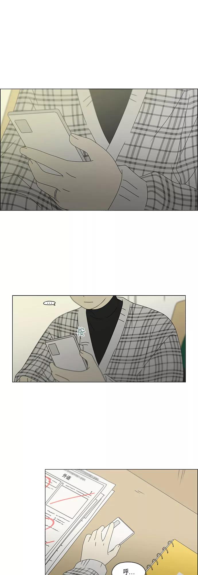 《恋爱革命》[第381话] 心里的课题 第14页