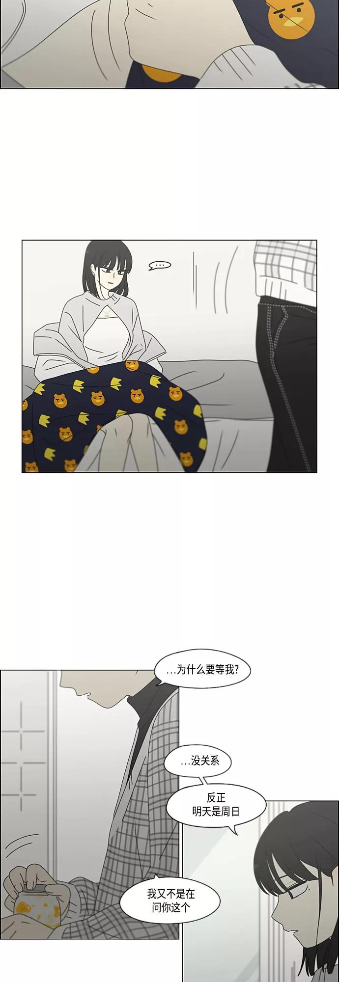 《恋爱革命》[第381话] 心里的课题 第27页
