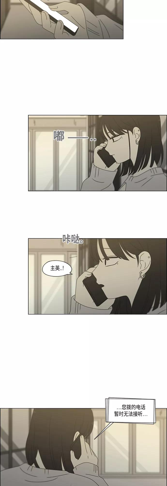 《恋爱革命》[第381话] 心里的课题 第12页