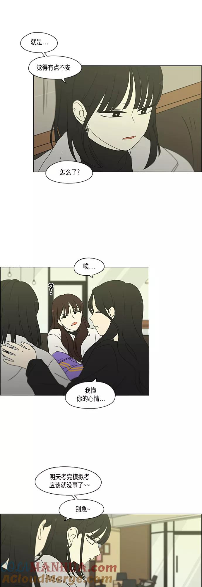 《恋爱革命》[第381话] 心里的课题 第4页