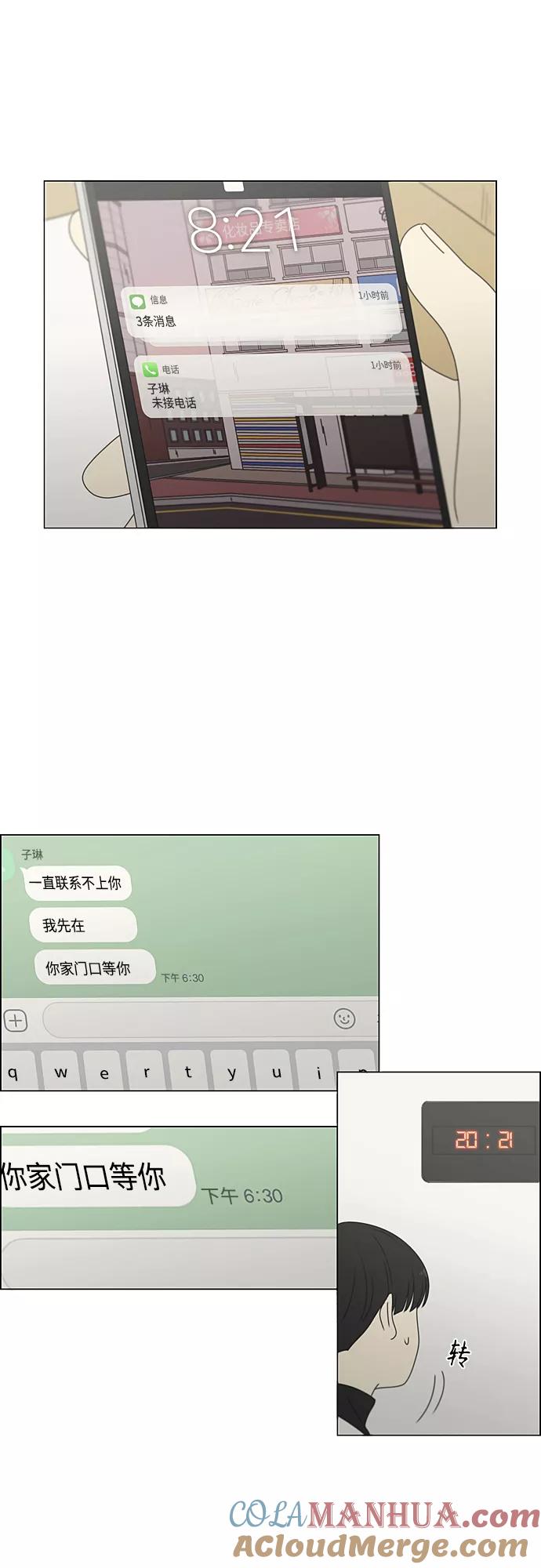 《恋爱革命》[第381话] 心里的课题 第19页