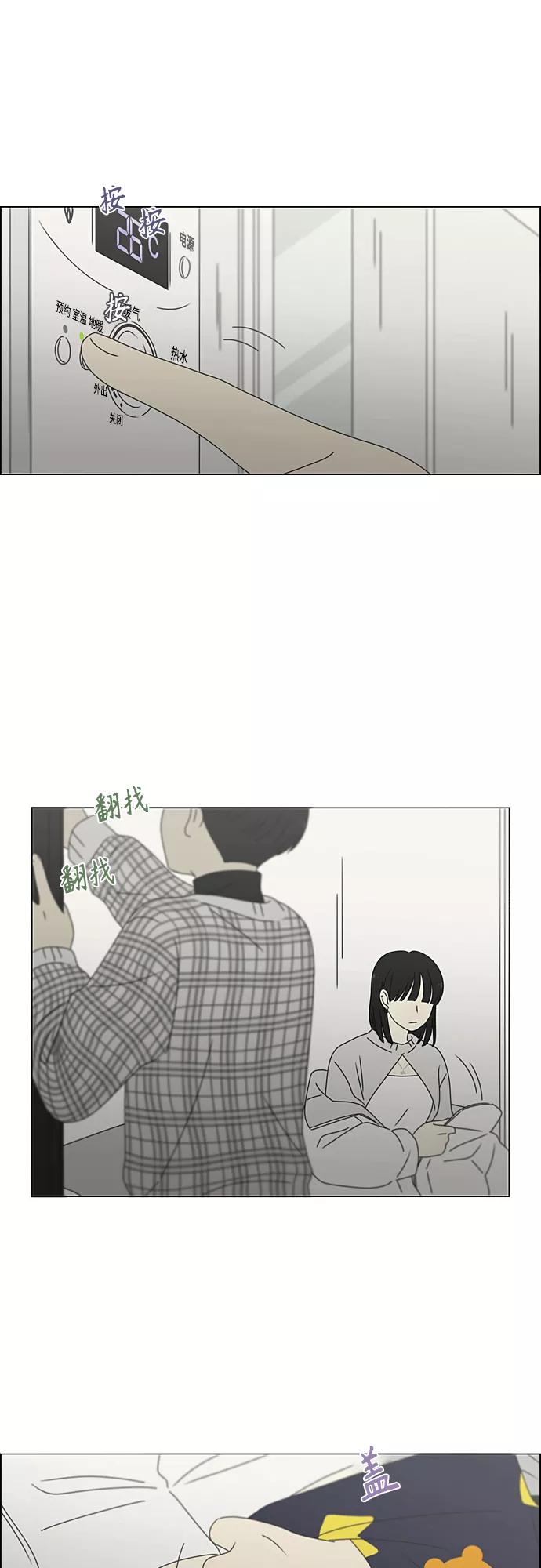 《恋爱革命》[第381话] 心里的课题 第26页