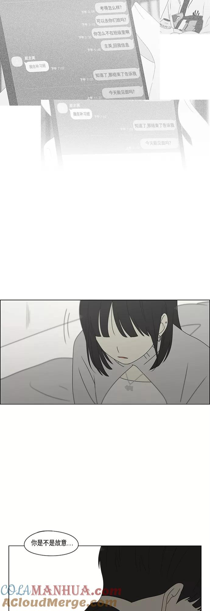 《恋爱革命》[第381话] 心里的课题 第37页