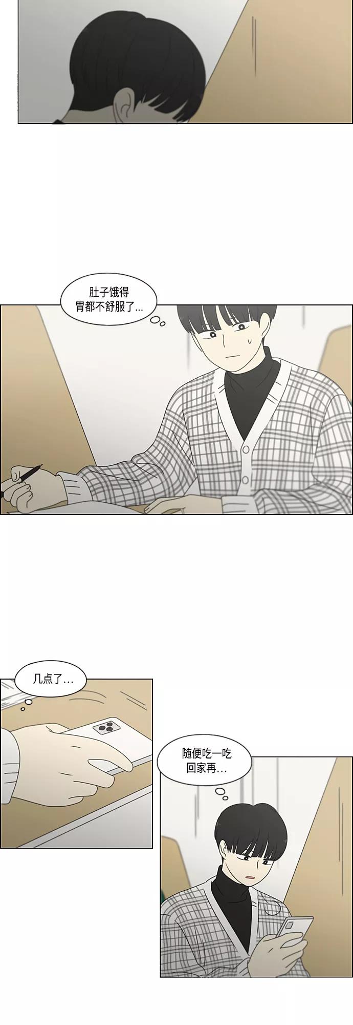 《恋爱革命》[第381话] 心里的课题 第18页