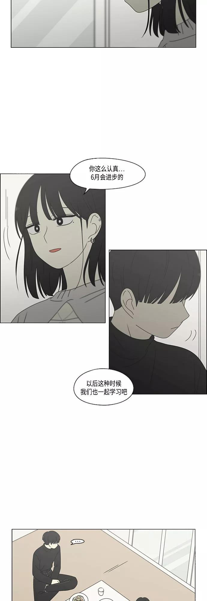 《恋爱革命》[第381话] 心里的课题 第35页