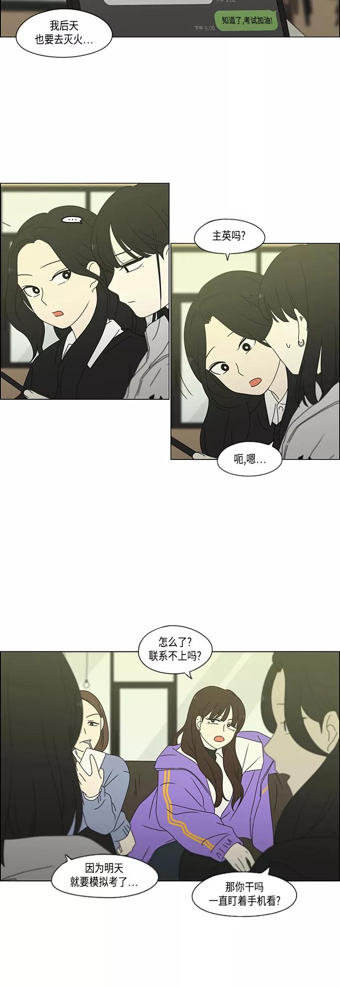 《恋爱革命》[第381话] 心里的课题 第3页