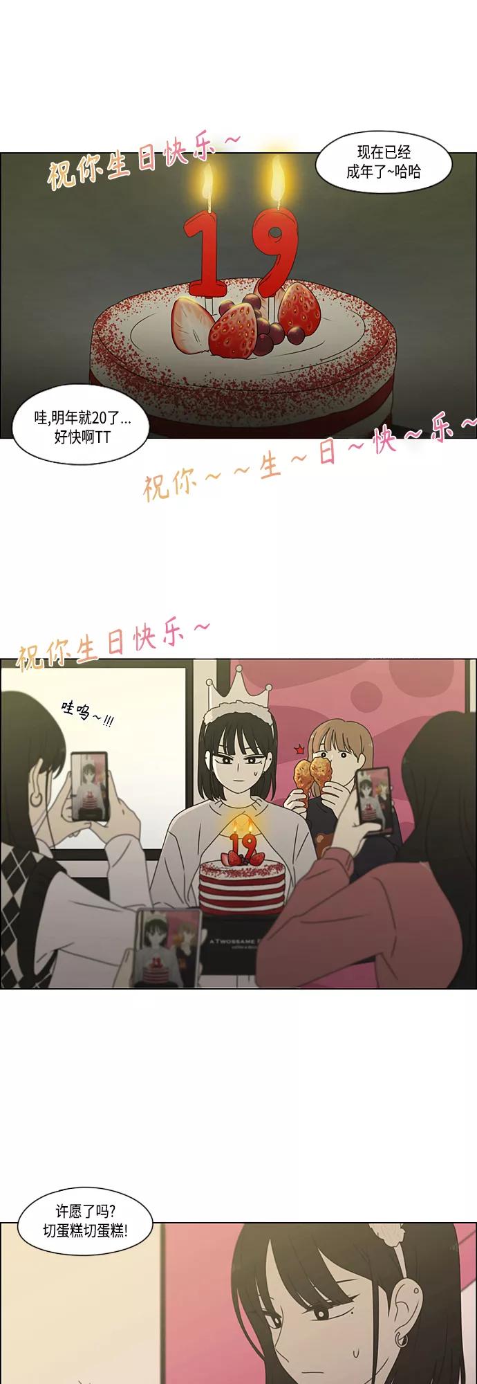 《恋爱革命》[第381话] 心里的课题 第9页