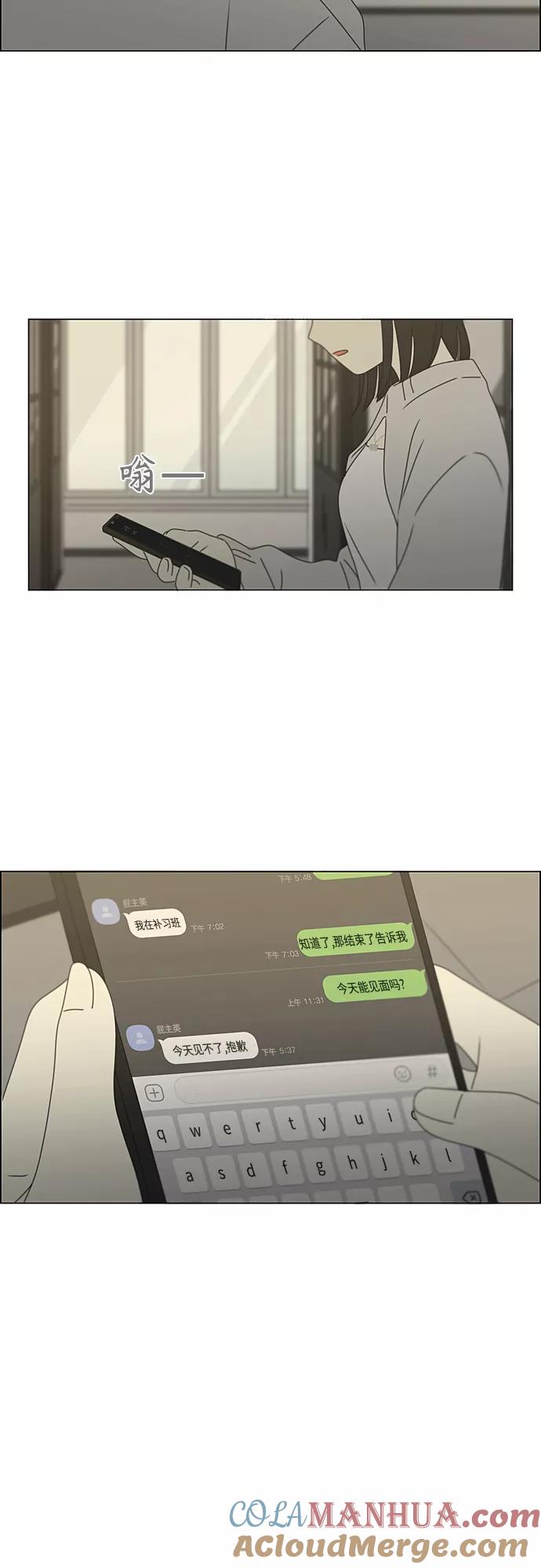 《恋爱革命》[第381话] 心里的课题 第13页