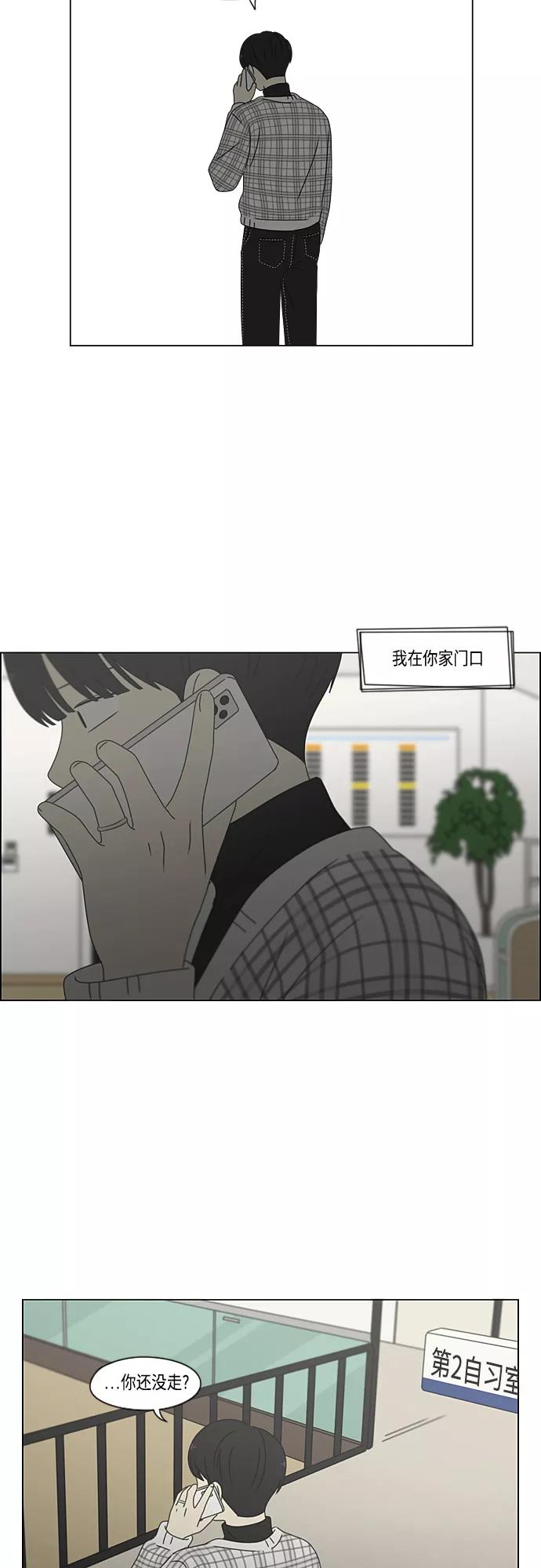 《恋爱革命》[第381话] 心里的课题 第21页