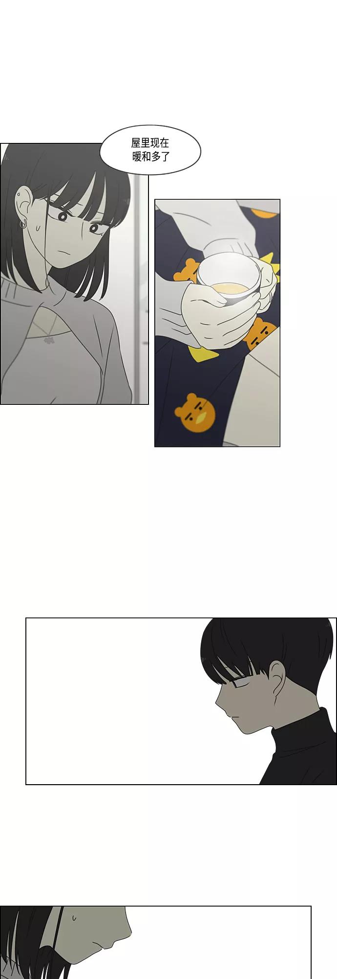 《恋爱革命》[第381话] 心里的课题 第32页
