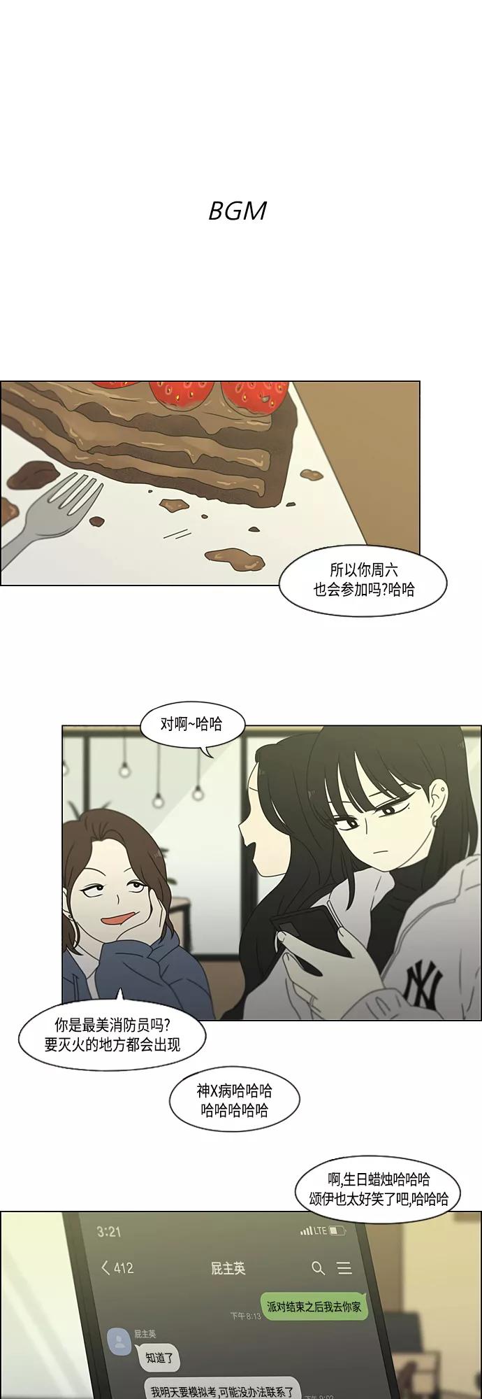 《恋爱革命》[第381话] 心里的课题 第2页