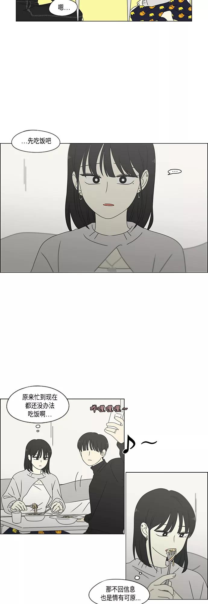 《恋爱革命》[第381话] 心里的课题 第41页