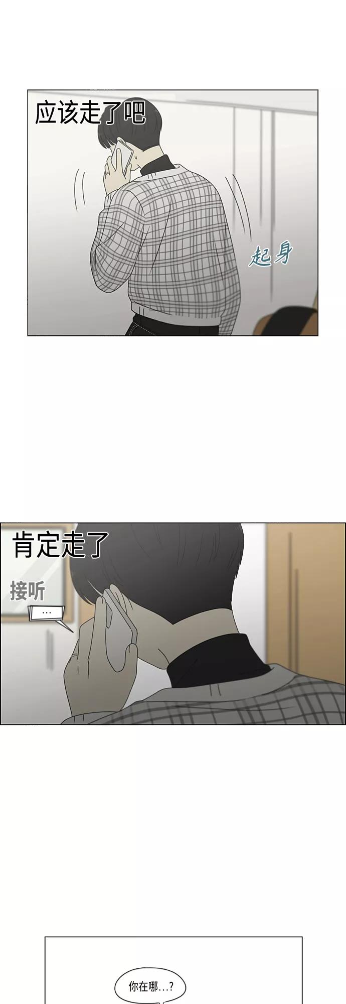 《恋爱革命》[第381话] 心里的课题 第20页