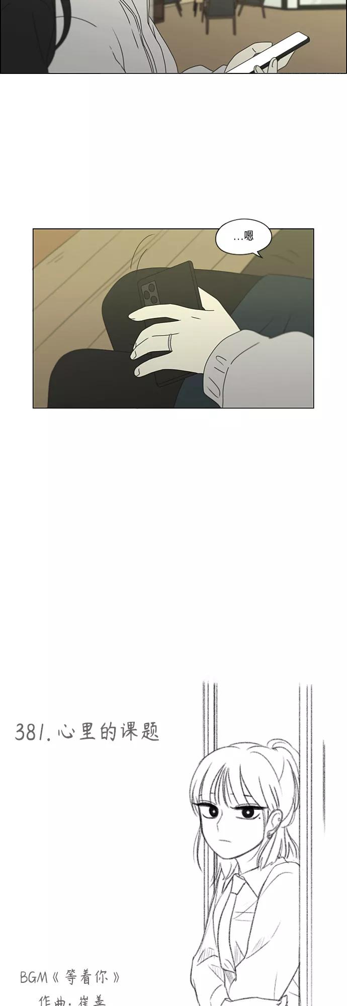 《恋爱革命》[第381话] 心里的课题 第5页