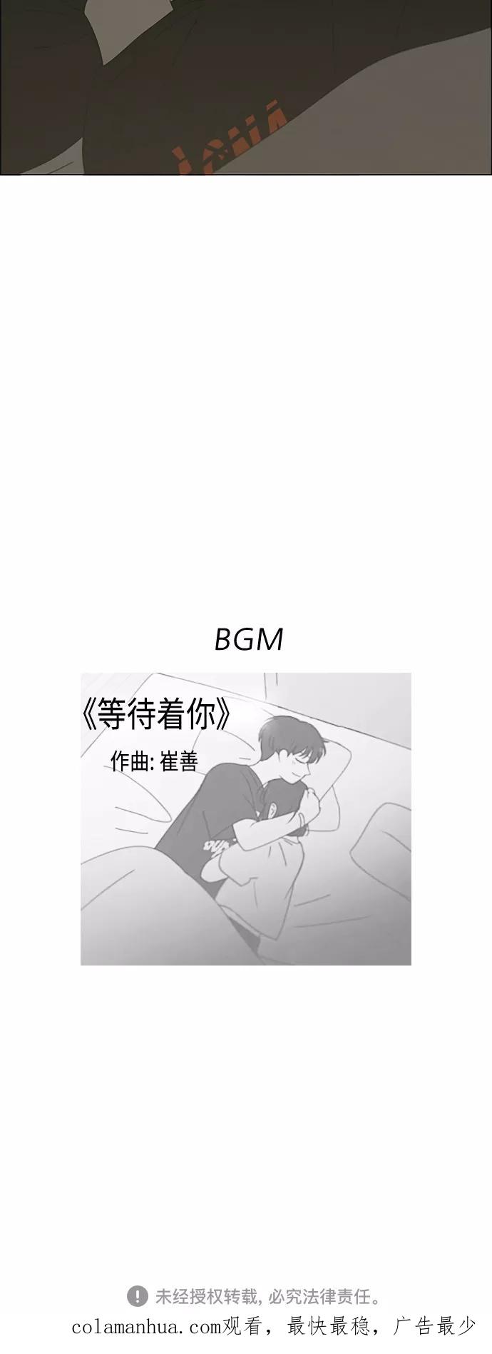 《恋爱革命》[第381话] 心里的课题 第53页