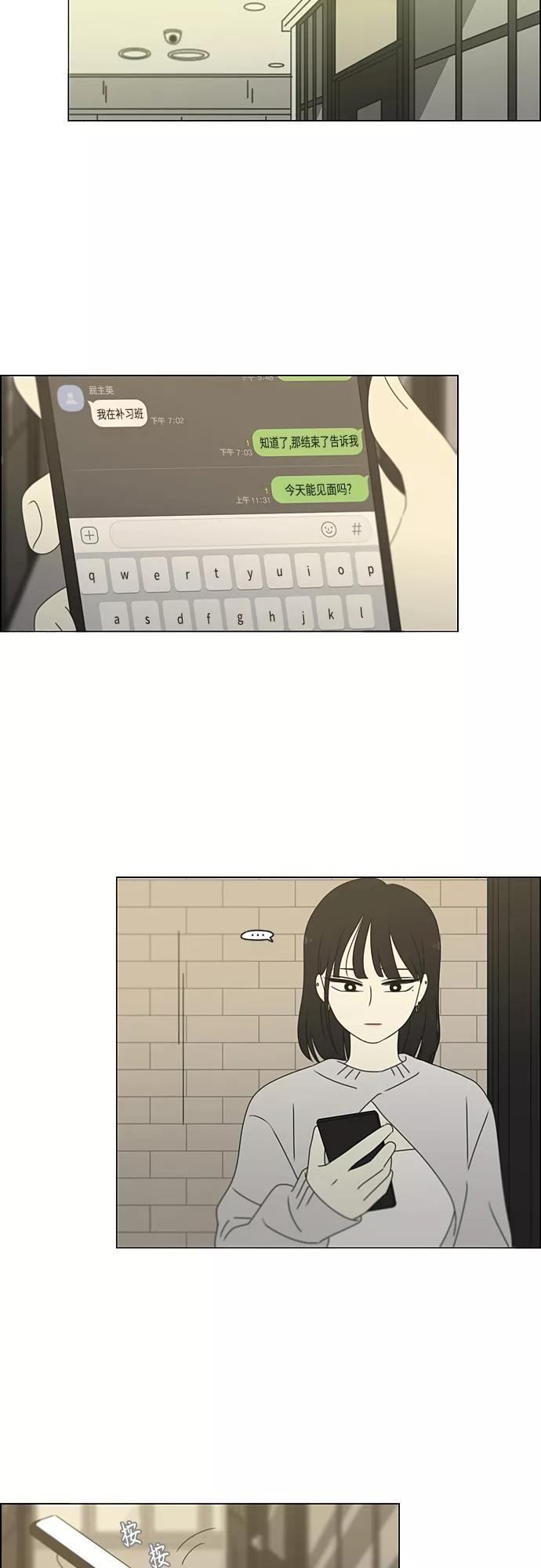 《恋爱革命》[第381话] 心里的课题 第11页