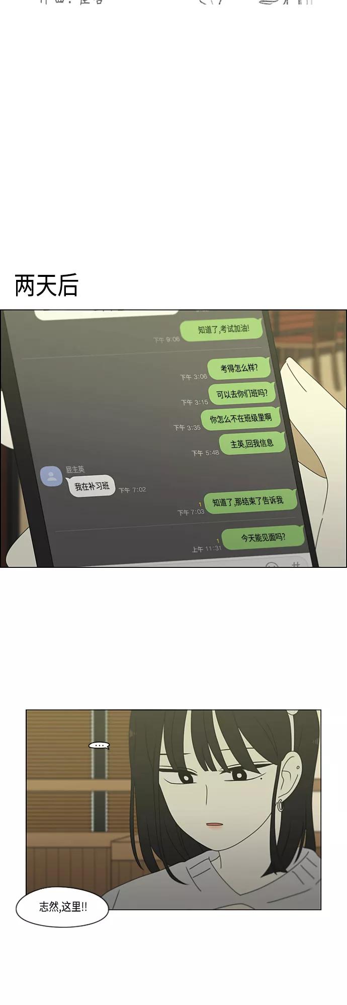 《恋爱革命》[第381话] 心里的课题 第6页