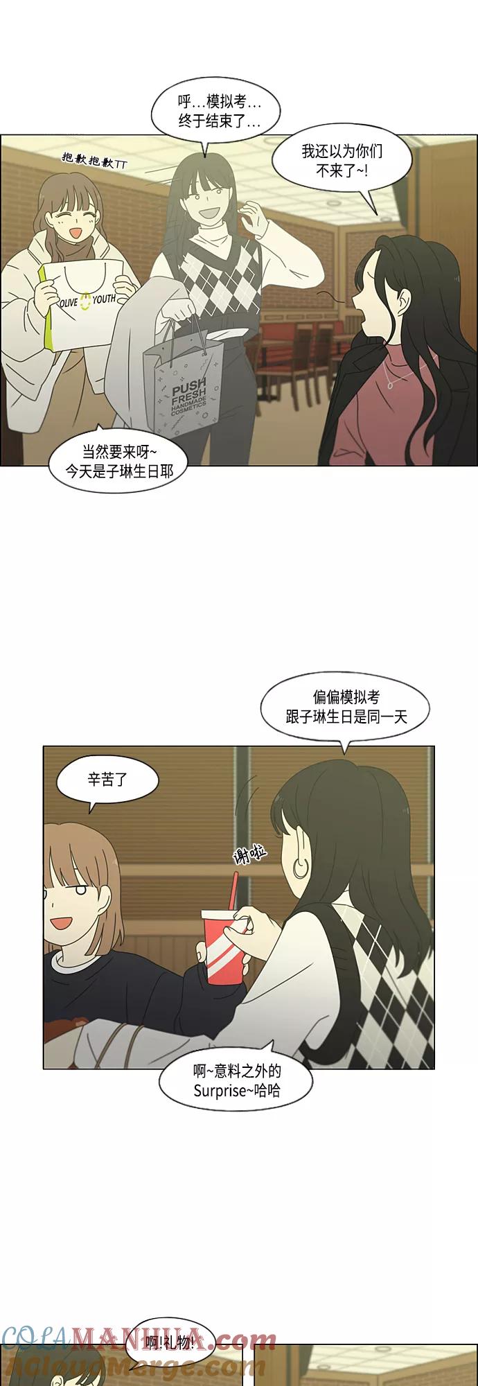 《恋爱革命》[第381话] 心里的课题 第7页