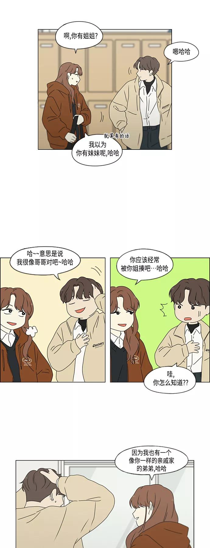 《恋爱革命》[第382话] Loose cover 第32页