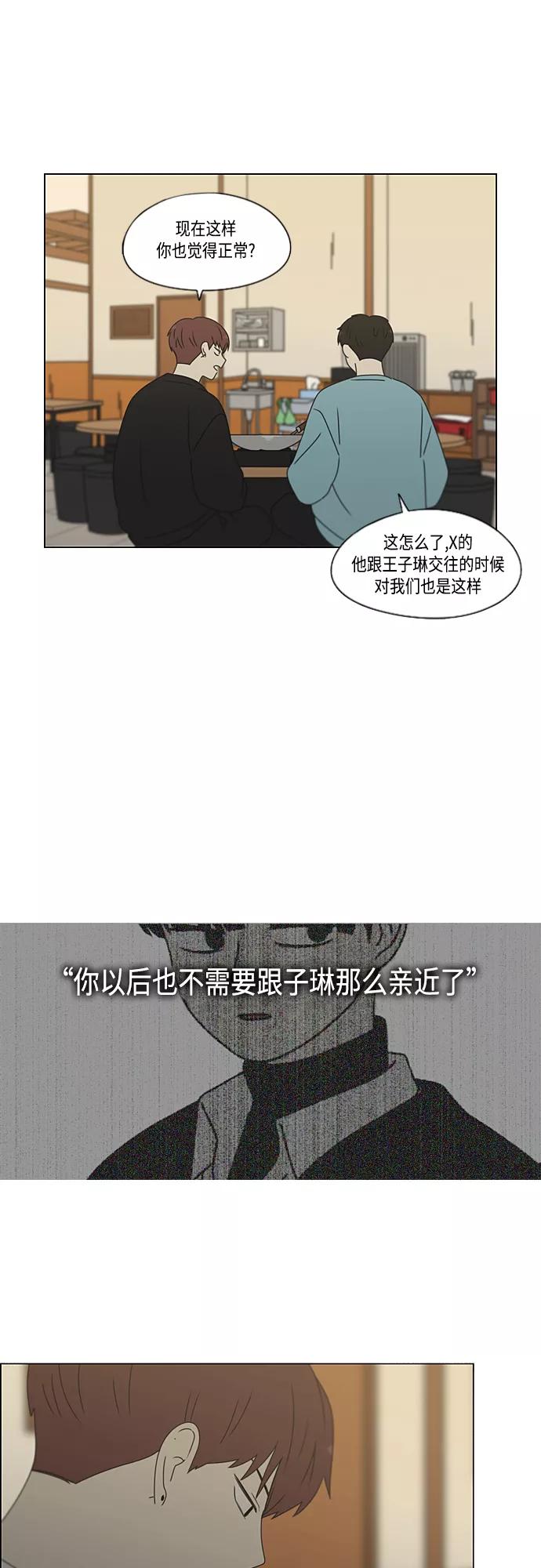 《恋爱革命》[第382话] Loose cover 第23页