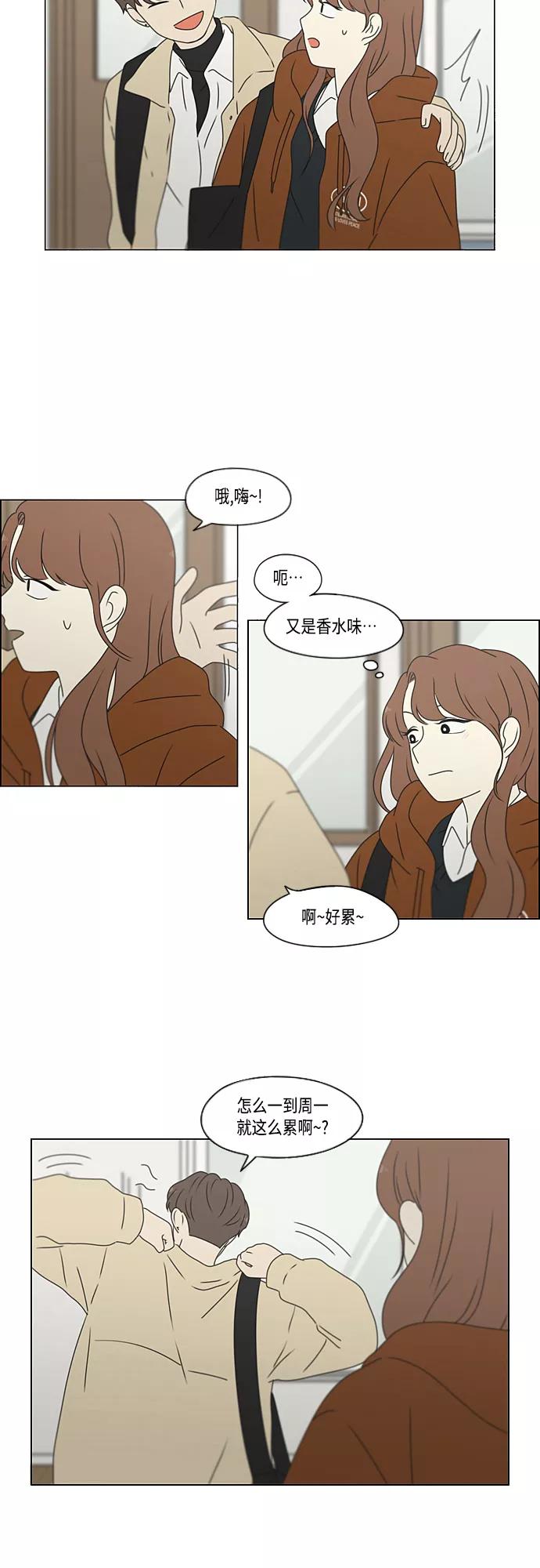《恋爱革命》[第382话] Loose cover 第30页