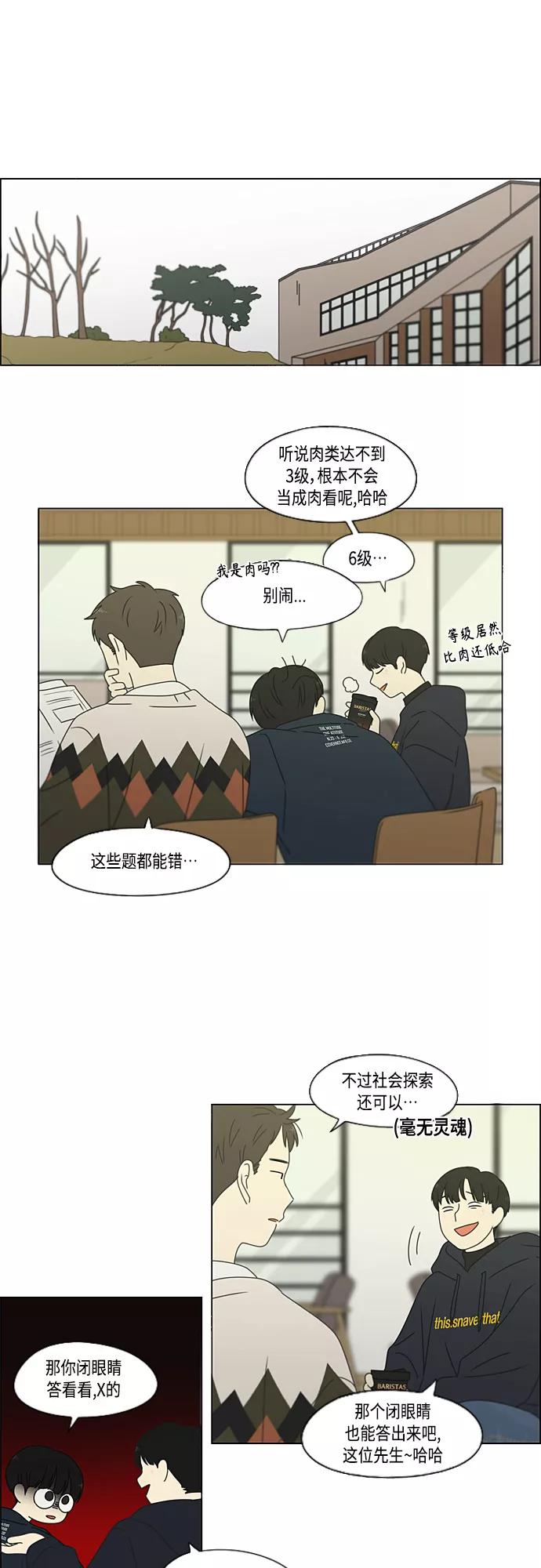 《恋爱革命》[第382话] Loose cover 第14页