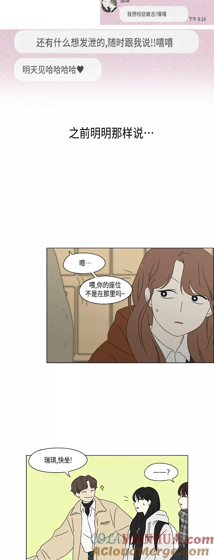 《恋爱革命》[第382话] Loose cover 第37页