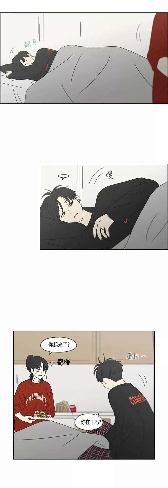 《恋爱革命》[第382话] Loose cover 第3页