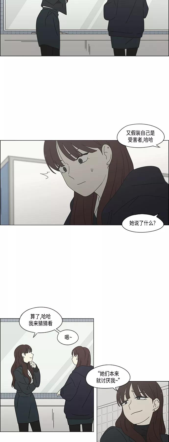 《恋爱革命》[第382话] Loose cover 第44页