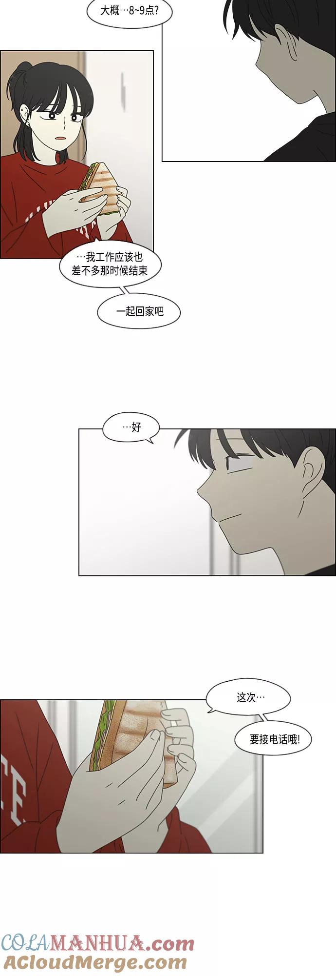 《恋爱革命》[第382话] Loose cover 第7页