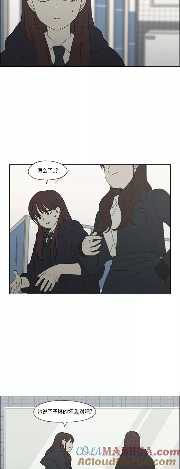 《恋爱革命》[第382话] Loose cover 第43页
