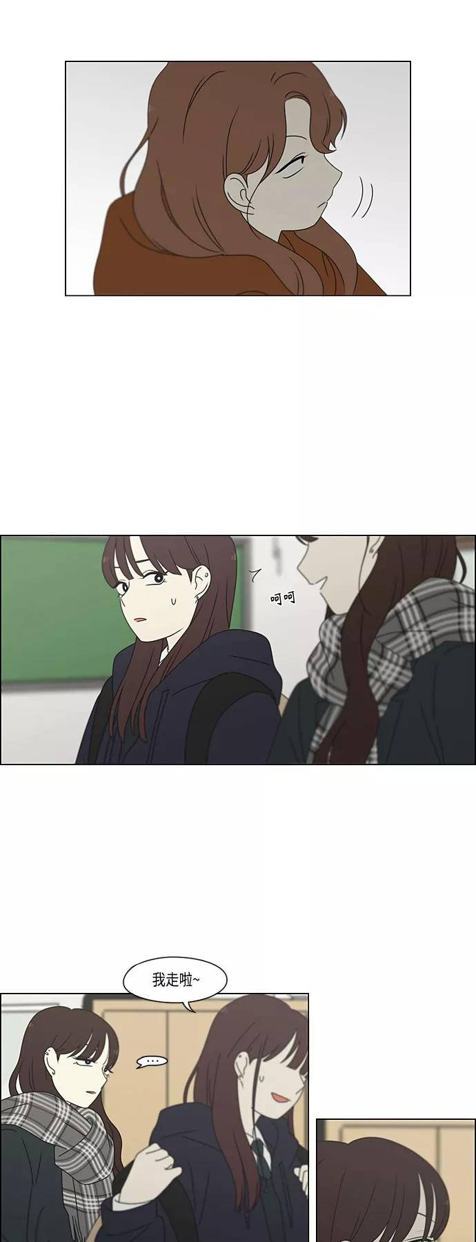 《恋爱革命》[第382话] Loose cover 第39页