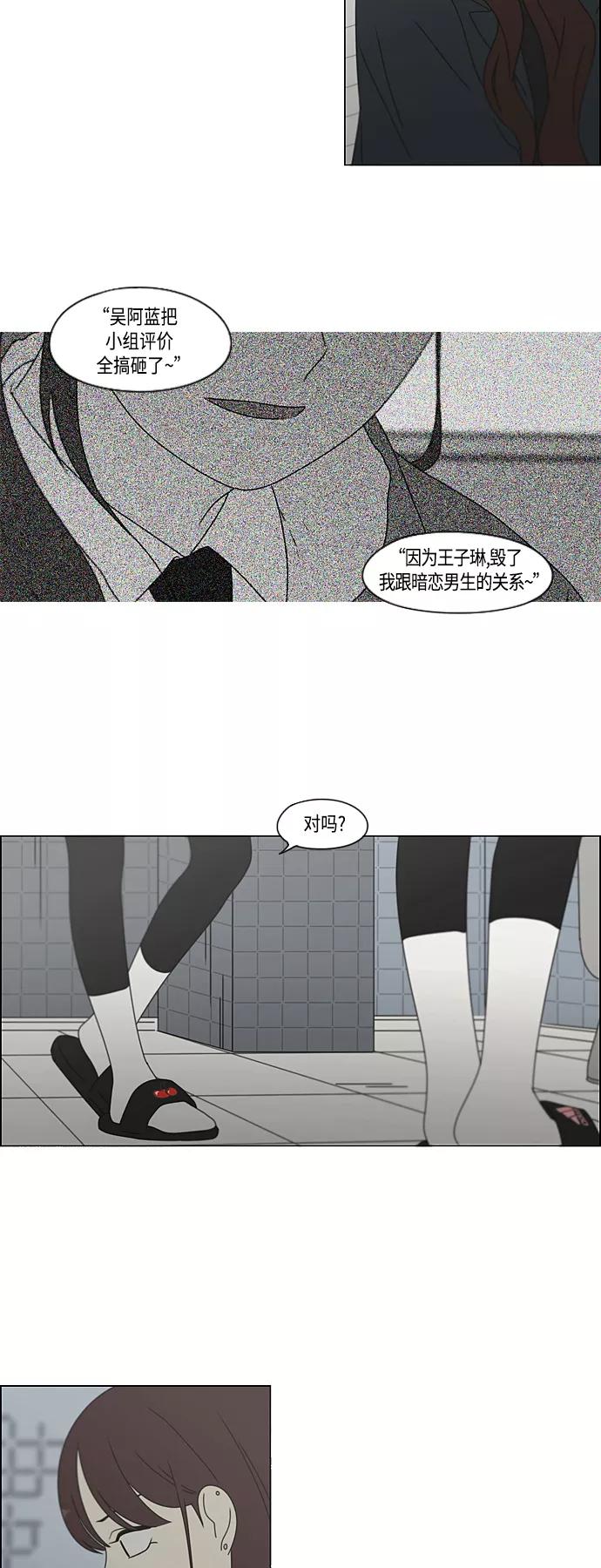 《恋爱革命》[第382话] Loose cover 第45页
