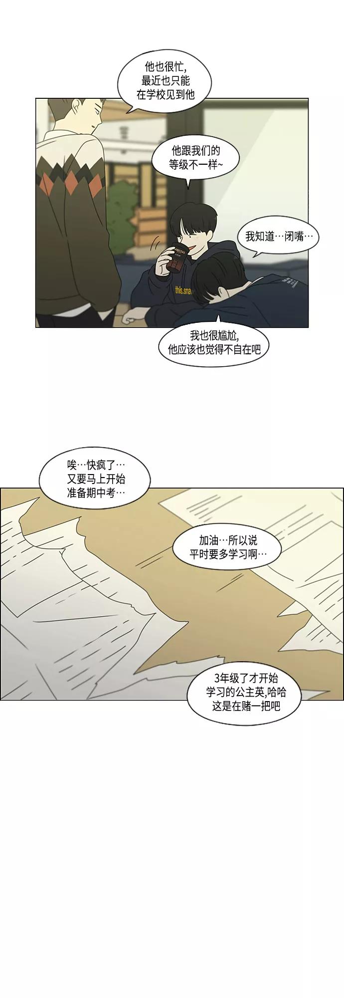 《恋爱革命》[第382话] Loose cover 第17页